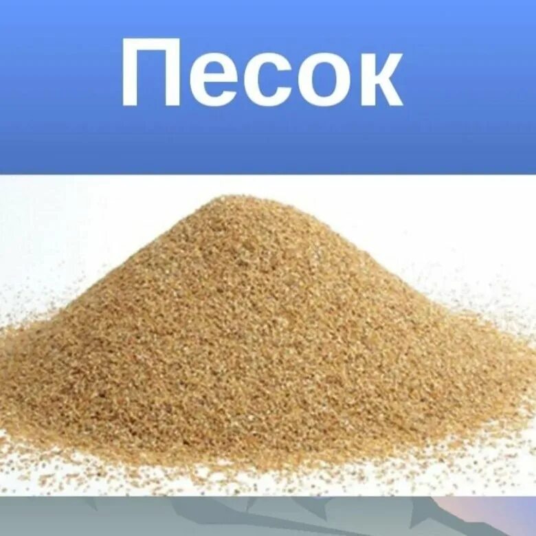 Песок фото для проекта в школу Благотворительный фонд "В помощь детям" Благотворительный фонд "В помощь детям" зарегистрирован в октябре 2018 года и объединил.. ВКонтакте