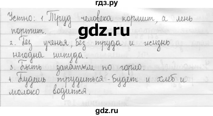 Русский язык 2 класс упражнение 208. Гдз по русскому упражнение 208. Упражнения 208 по русскому языку 2 класс 1 часть. Русский язык 3 класс 2 часть страница 117 упражнение 208.