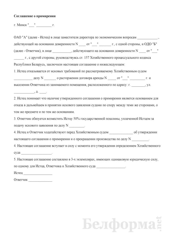 Соглашение о примирении. Договор о примирении сторон. Соглашение о перемирии пример. Договор о перемирии образец. Образец заявления о примирении