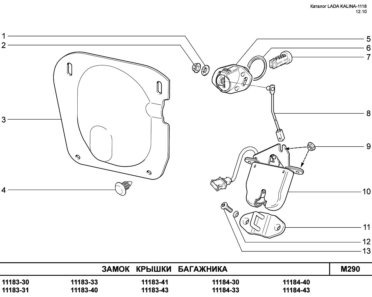 Методика 1118. Замок крышки багажника Калина универсал 1. Замок багажника Калина 1. Тяга замка багажника Калина 1 хэтчбек. Замок багажника ВАЗ 1118 универсал.