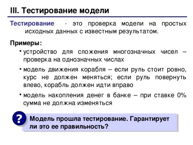 Тестирование модели. Модель тестирования пример. Тестирование макет. Тестирование модели Информатика. Тест 3 этап