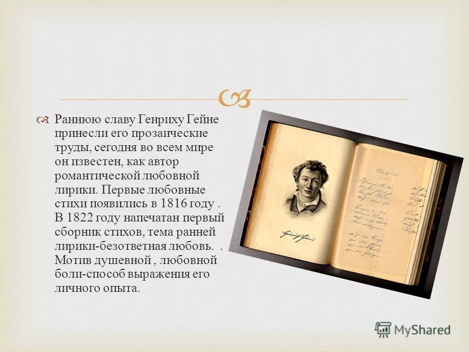 Стихотворение Генриха Гейне. Heinrich Heine стихи. Стихотворение г гейне