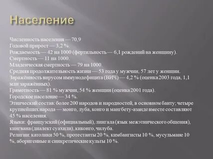 План описания конго