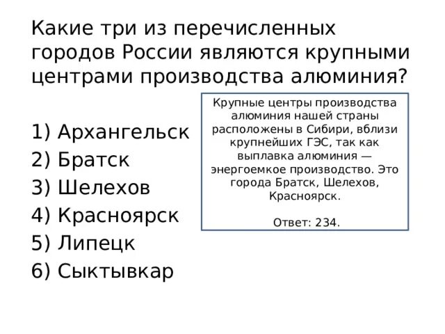 Крупным центром производства алюминия в России является. Городов являются крупными центрами производства алюминия?. Крупные центры производства алюминия. Города центры производства алюминия. Крупным производителем алюминия является