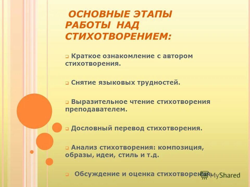 Методика работы над стихотворением. Этапы работы над стихотворением в начальной. Этапы работы над лирическим стихотворением. Методика работы над стихотворением на уроках чтения.