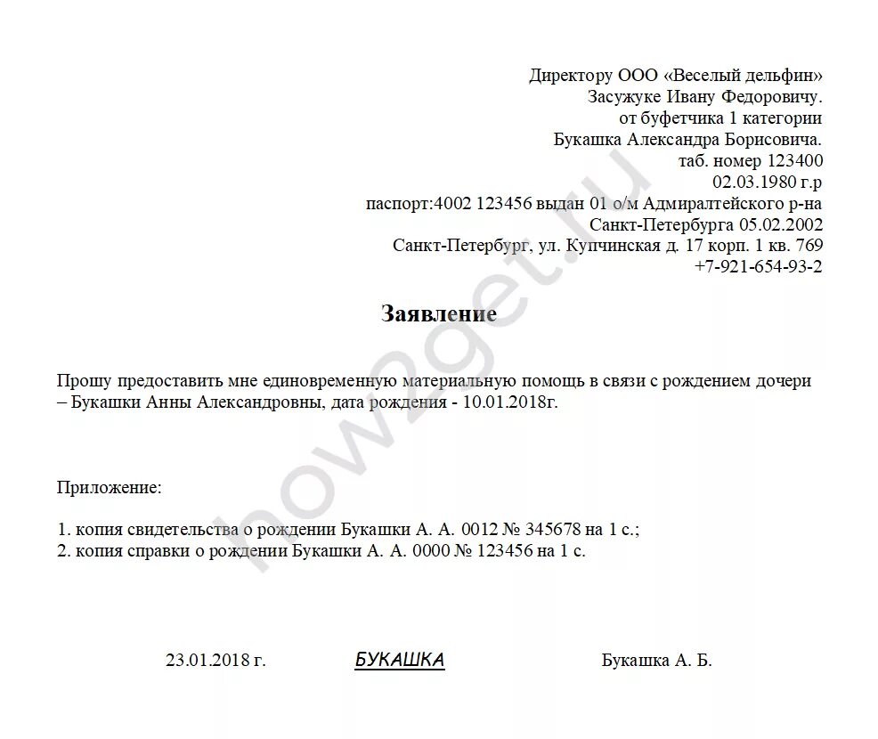 Справка о неполучении пособия при рождении образец. Справка при рождении ребенка для пособия получения единовременного. Справка о том, что отец не получал пособие по рождению. Справка о получении материальной помощи. Справка о неполучении единовременной материальной помощи.