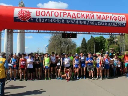 Волгоградский марафон