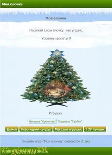 Моя елочка