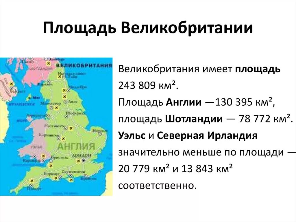 Великобритания является европой. Площадь Великобритании территория Великобритании. Размер территории Великобритании. Великобритания площадь территории. Англия размер территории.