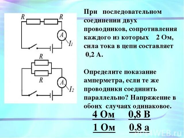 Два проводника сопротивлением 150 и 100. При последовательном соединении нескольких проводников.... Последовательное соединение проводников сопротивление. Амперметр при последовательном соединении. Последовательное соединение амперметров.