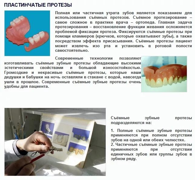 Протезирование зубов инвалидам 3 группы. Памятка для съемных протезов. Уход за несъемными протезами памятка. Рекомендации по использованию съемных протезов.