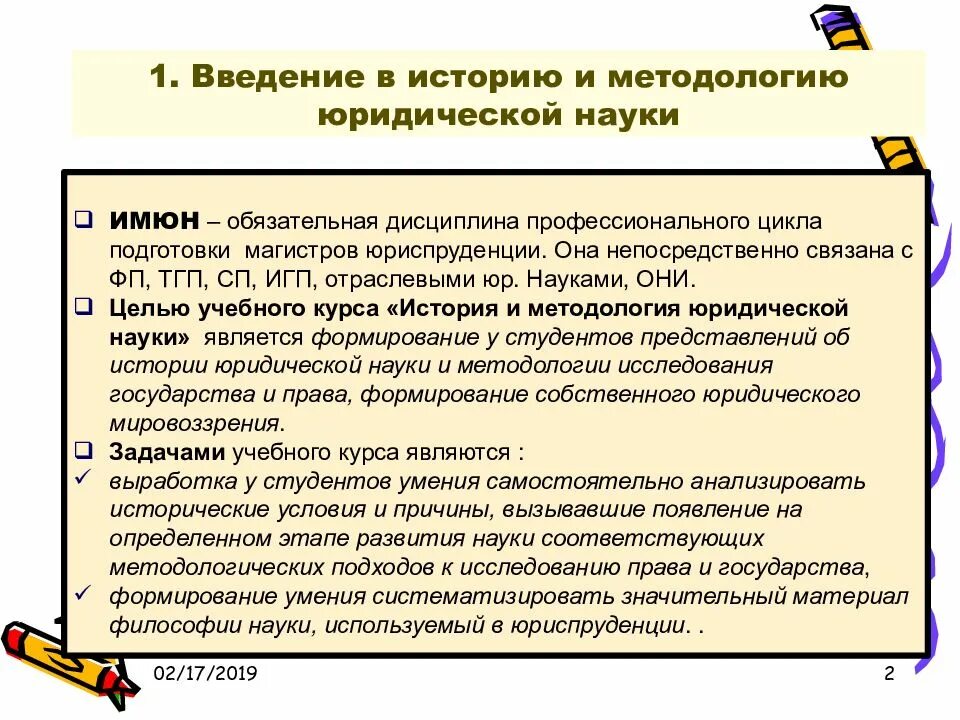 Предмет и методы исторического исследования. Предмет и метод исторической науки. Цель юридической науки методология. Предмет исторической науки. Теория и методология исторической науки.