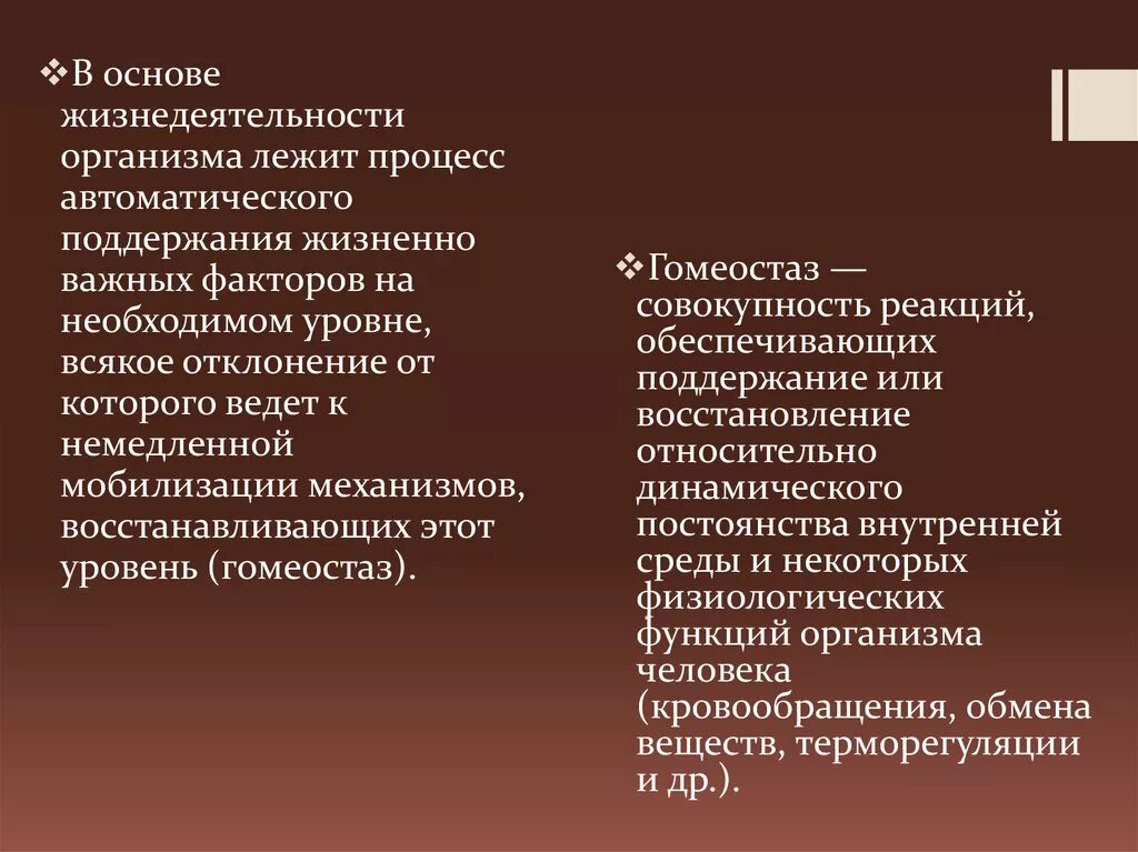 Поддержание жизненной функции. В основе жизнедеятельности организма лежит. Какой процесс лежит в основе жизнедеятельности организма?. Жизненно важные процессы в организме. Основные механизмы поддержания жизнедеятельности организма.