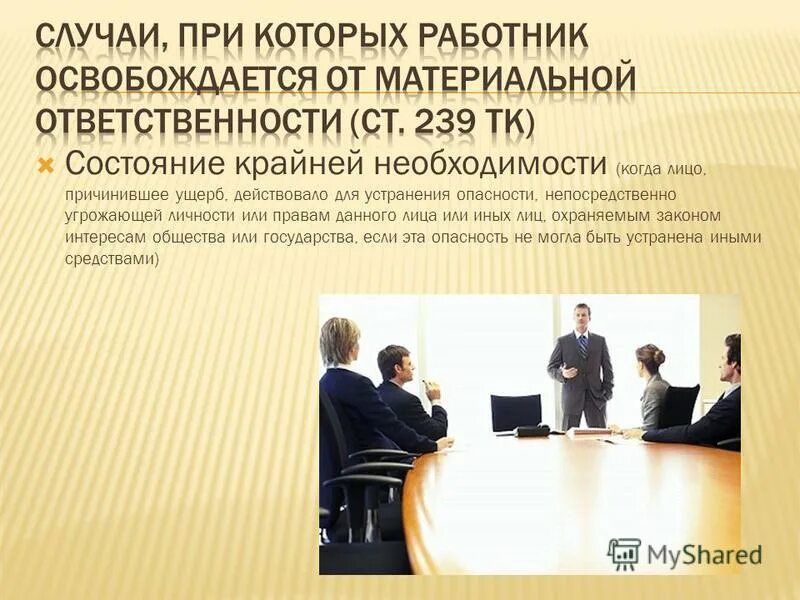 Для устранения опасности непосредственно угрожающей. Для устранения опасности непосредственно угрожающей