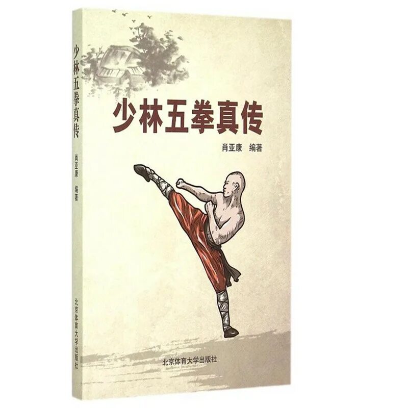 Как это работает. Introduction kung fu wong kiew kit. Книга кунг фу. Книга кунг фу в древнем китае. Шуайцзяо борьба.