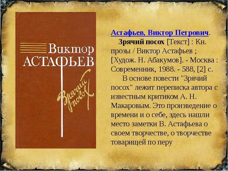 Текст про правду. Живое слово Виктора Астафьева. Живое слово Астафьева. Астафьев цитаты.