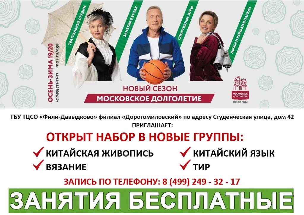 Как записаться в долголетие. Иностранные языки московское долголетие. московское долголетие. московское долголетие английский язык. московское долголетие реклама.