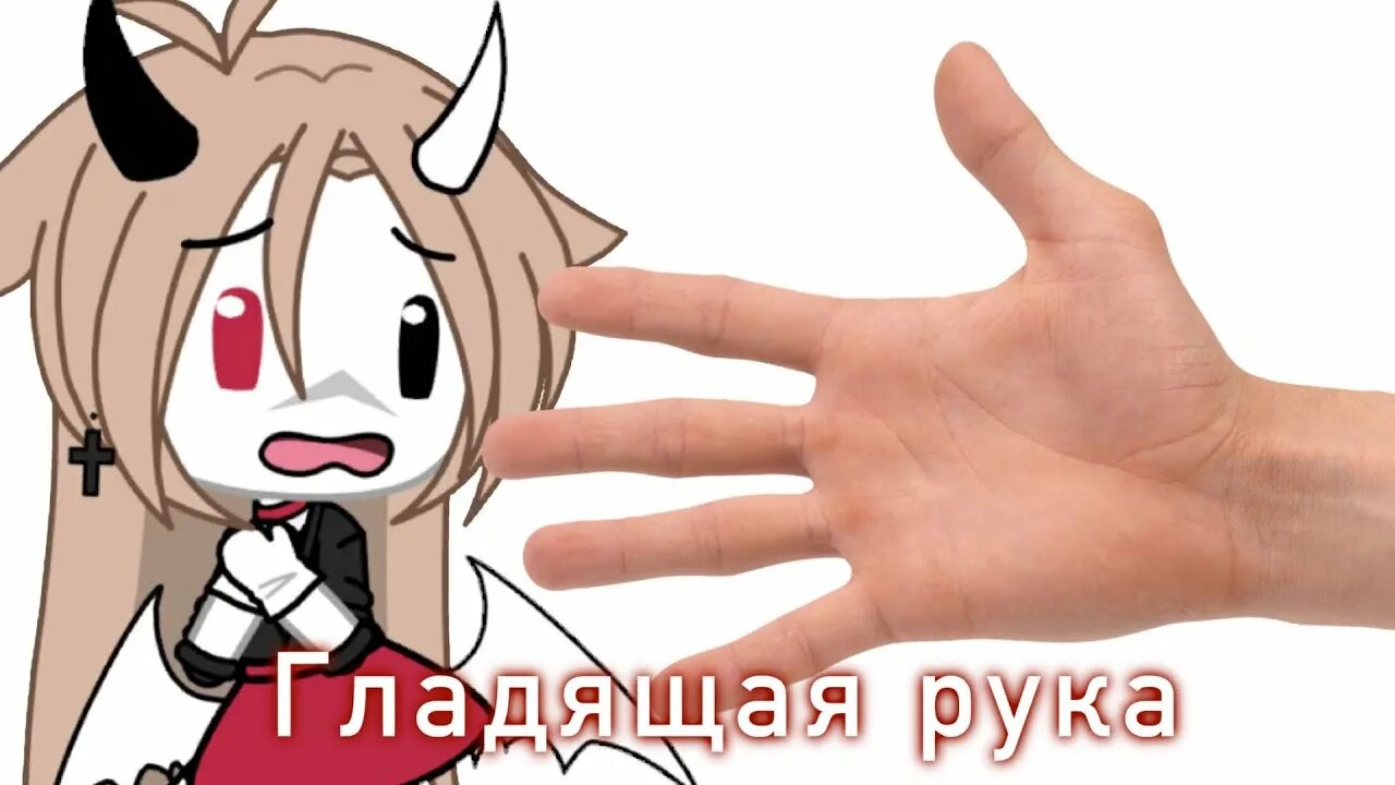Мем гладить. Рука гладит. рука гладит мемы. рука гладит пепе. рука гладит по голове.