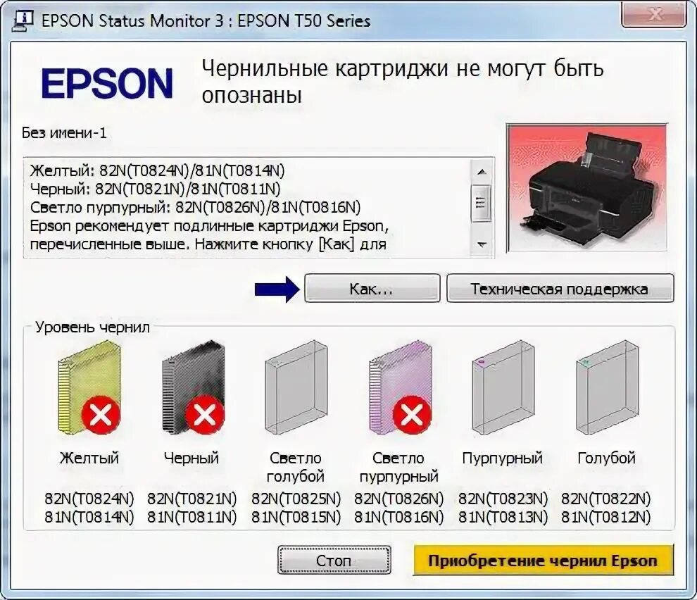 Как проверить уровень чернил