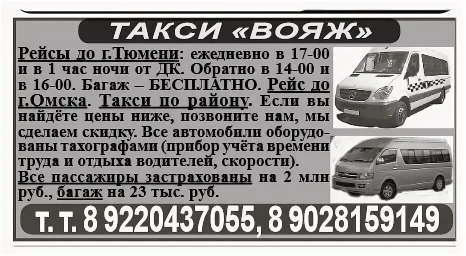 Тюмень номер телефона