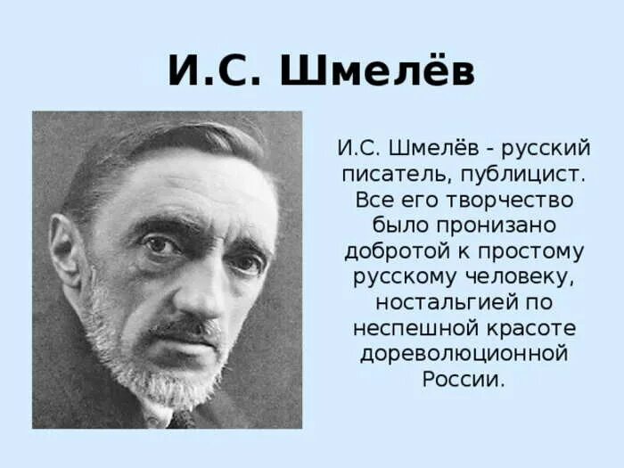 Интересные факты о шмелеве. Портрет Шмелева Ивана Сергеевича. Шмелев портрет писателя.