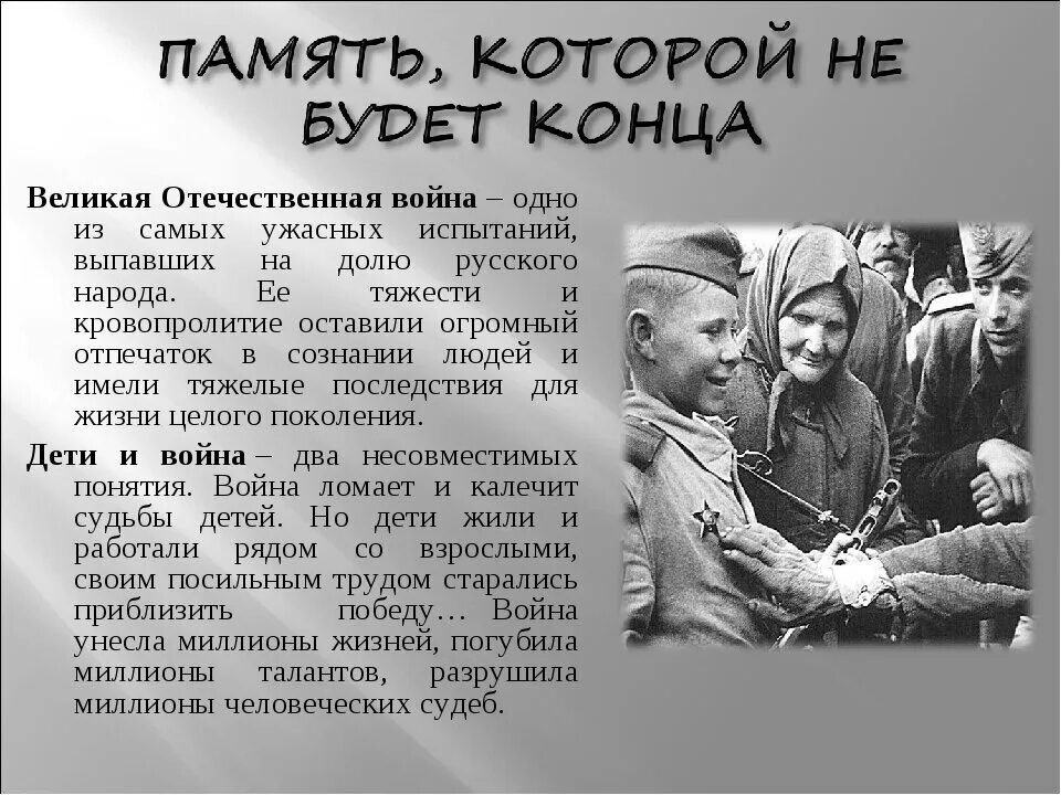 1 рассказ о великой отечественной войне. Проект дети войны. Статьи о войне. Маленькие истории о войне для детей. Проект великойотечественнойвойны для ребёнка.