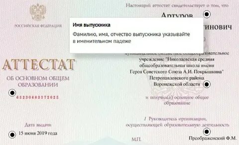 Номер аттестата 2024 9 класс