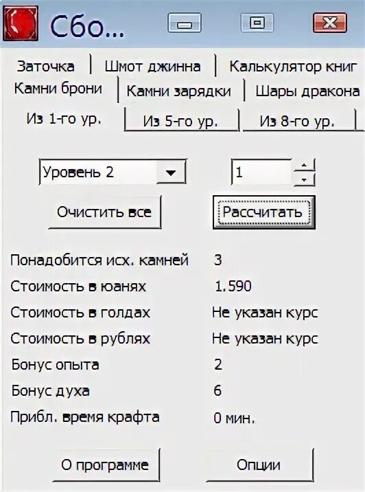 Шары дракона ПВ калькулятор. Калькулятор заточки ПВ шарами. Калькулятор ПВ. Pw калькулятор шаров. Калькулятор самоцветов