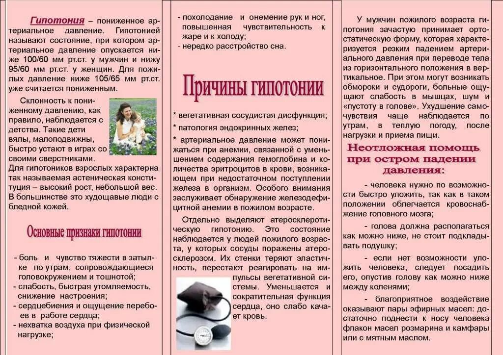 Почему снижается давление. Низкое давление причины. причины пониженного давления. причины снижения ад. почему пониженное давление.