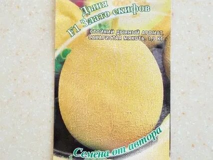 Дыня скифов