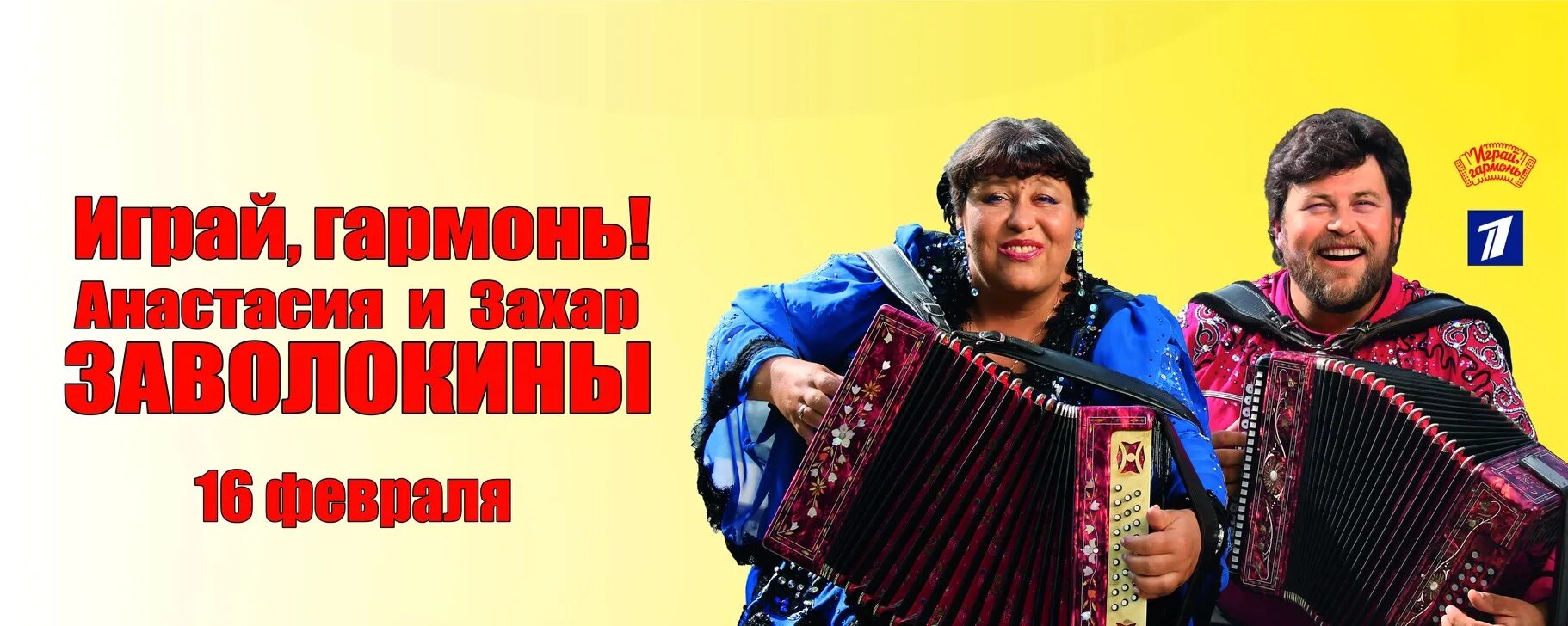 Играй гармонь ведущие фото