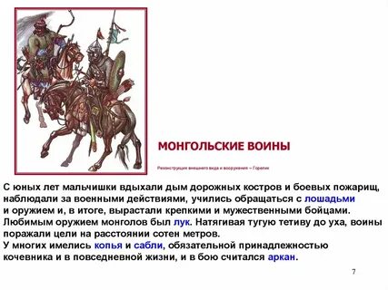 Кто возглавил монгольское войско