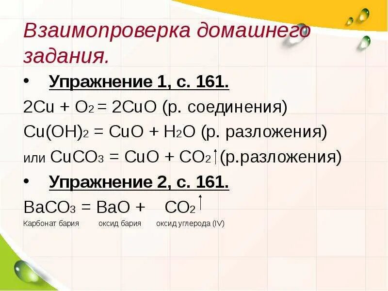 Уравнение cu+o2 Cuo. Cu+o2=Cuo в реакции соединения. Cu2o плюс o2. Химические реакции ...+o²=Cuo. Cuo h2o идет реакция