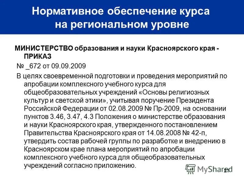 В целях своевременной подготовки. Приказ о подготовке к летней оздоровительной работе на 2021 год. В целях своевременного получения. В целях своевременной подготовки. В целях своевременной подготовки.