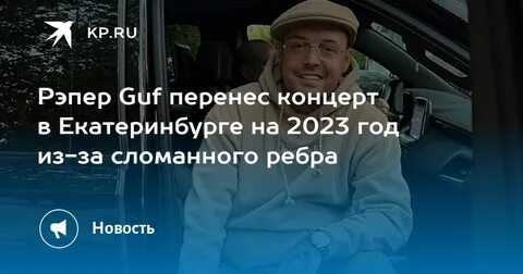 Гуф казань 2023