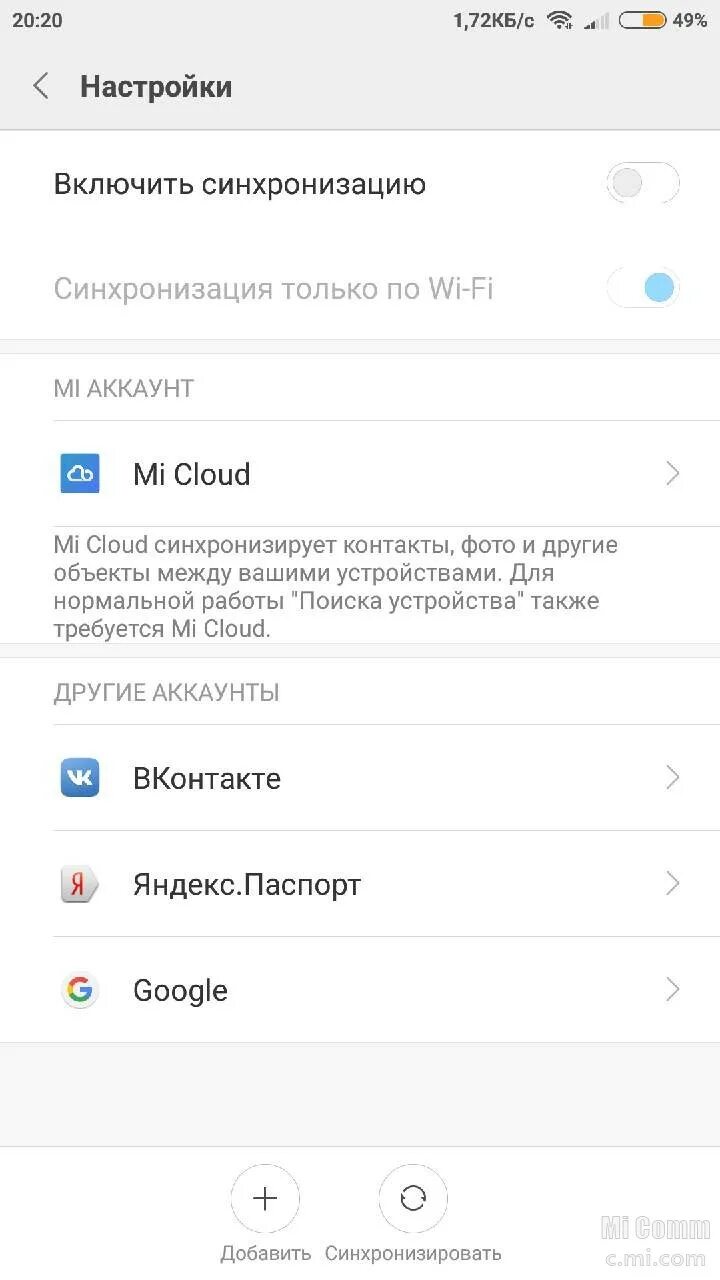 Как синхронизировать телефоны редми. Xiaomi синхронизация. Синхронизация редми 9. Значок синхронизации на ксяоми. Синхронизация телефона с телефоном Xiaomi Redmi.