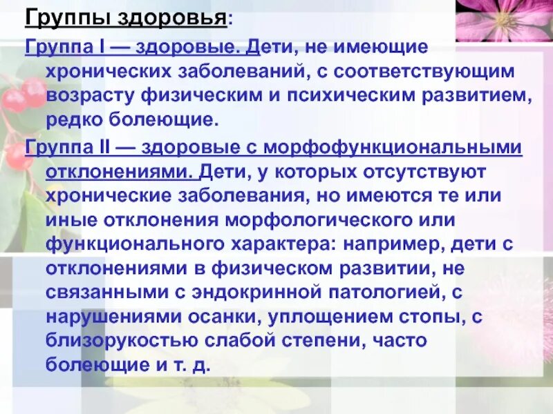 14 группа здоровья. Группы здоровья. группы здоровья у детей. болезни групп здоровья. группа здоровья с хроническими заболеваниями.