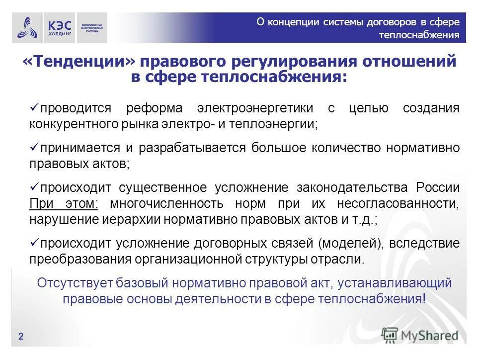 Антимонопольные органы и их компетенция. Вид товара в сфере теплоснабжения. Регулирование в сфере теплоснабжения. Методы регулирования тарифов в сфере теплоснабжения. Тарифное регулирование в сфере теплоснабжения.