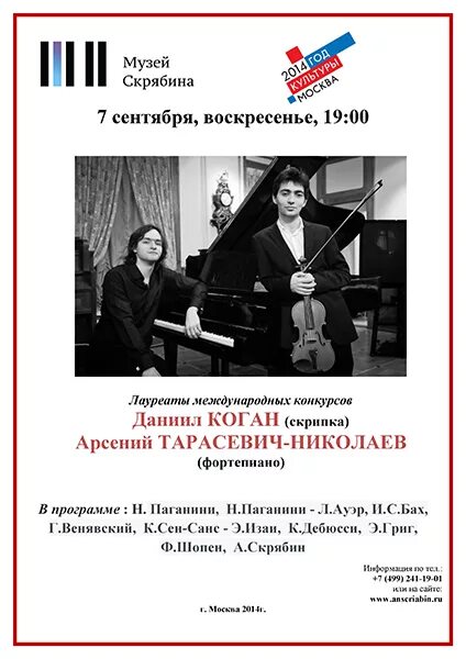 вазген вартанян фортепиано. центр культурных инноваций дом скрябина. музей скрябина афиша. концерты в музеях москвы афиша. скрябин афиша концерт.