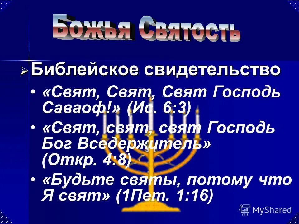 акафист господь саваоф. свят свят свят господь саваоф. молитва святому саваофу. молитва святому саваофу. свят свят господь саваоф молитва текст.