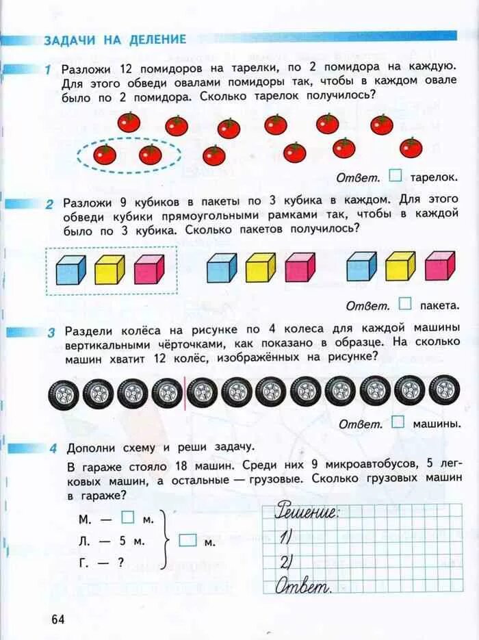 Математика дорофеева бука 1 рабочая тетрадь