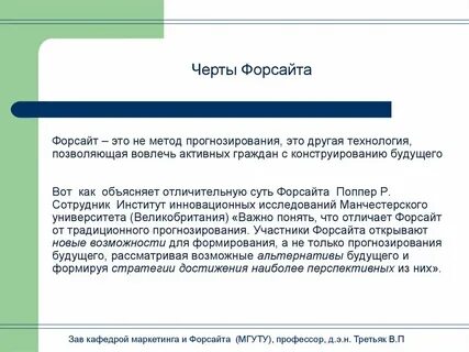 Форсайт это