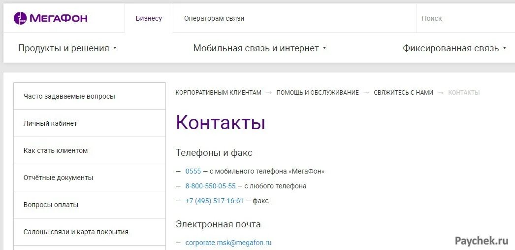 Мегафон домашний интернет телефон техподдержки. МЕГАФОН номера операторов по России сотовой связи МЕГАФОН. Номер МЕГАФОНА для связи с оператором. МЕГАФОН короткие номера оператора сотовой связи МЕГАФОН.