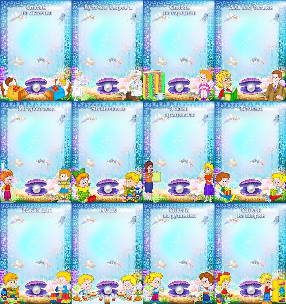 список группы шаблоны для детского сада. единое оформление группы детского сада. список группы в детском саду. стенд меню для детского сада. рамка для группы семицветики.