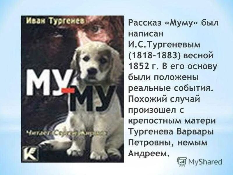 Текст рассказа муму тургенева. С. Тургенев муму". Текст рассказа муму тургенева. «муму» (1852).