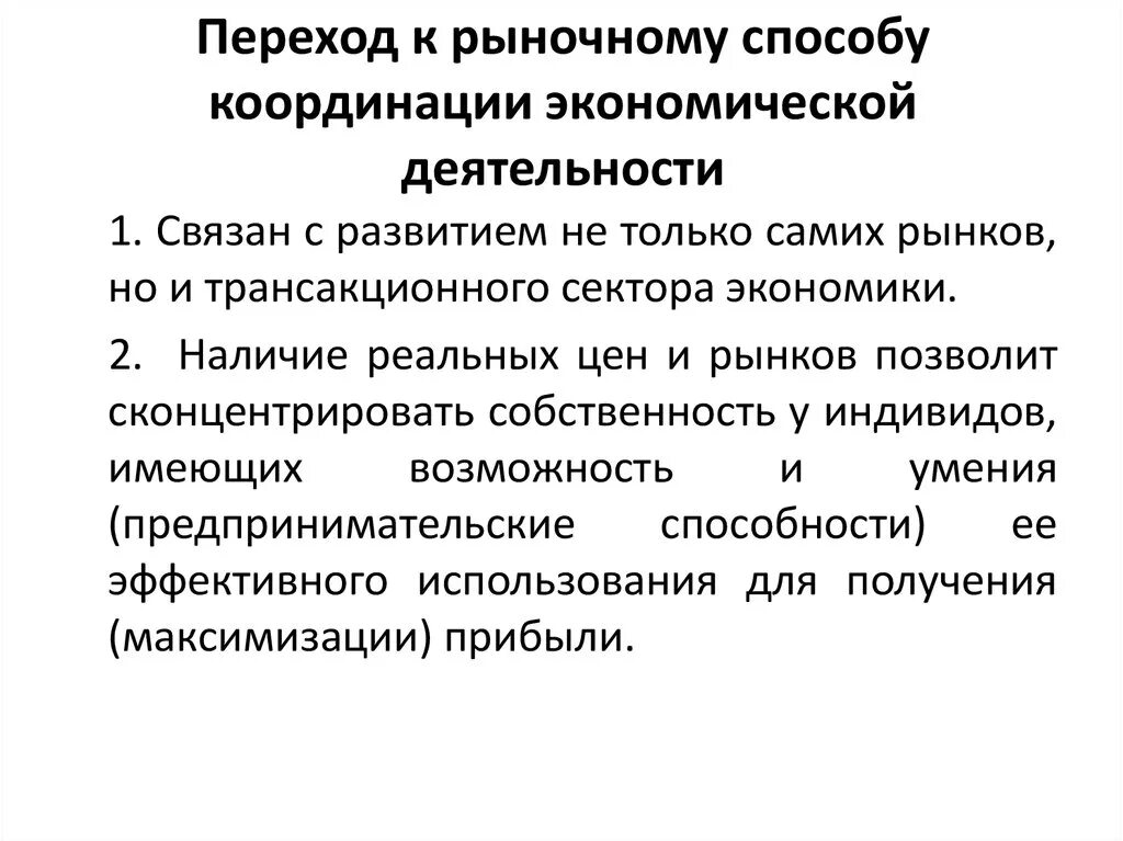 Рыночной координации. Способы координации экономической деятельности. Рынок как способ координации экономической деятельности. Способ координации и управления экономической деятельностью. Раскройте экономический смысл рыночной координации.