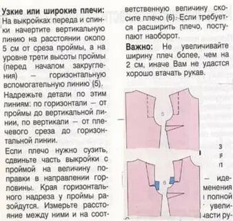 Укоротить плечи