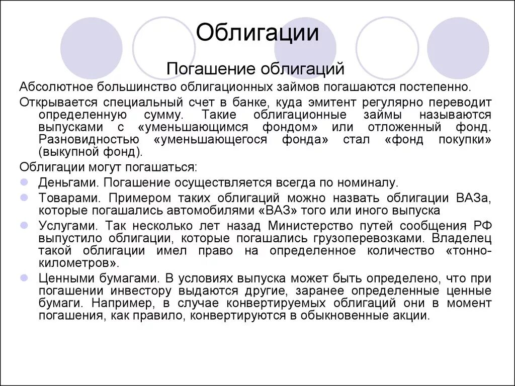 Погашение облигаций ценными бумагами