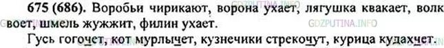 Русский язык 5 класс 2023 упр 675