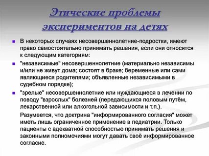 Какую моральную проблему